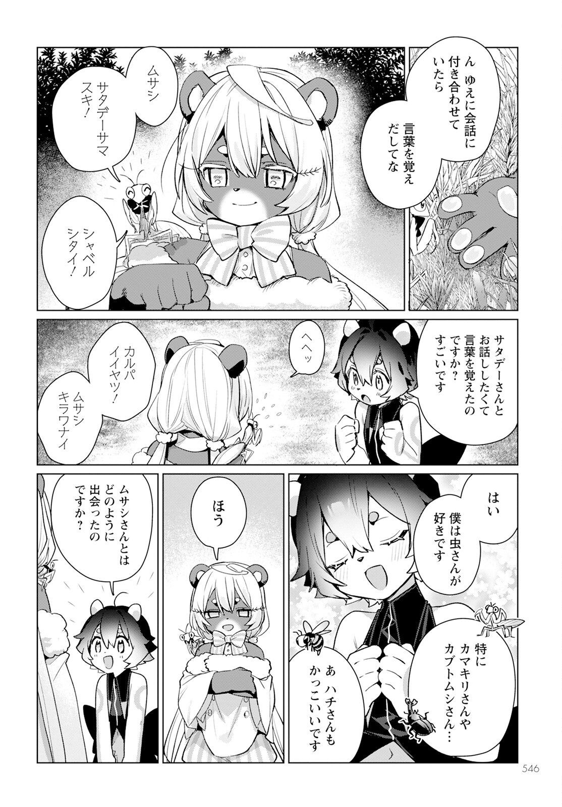 Chimer Project: Zero Chapter 20 10ページ
