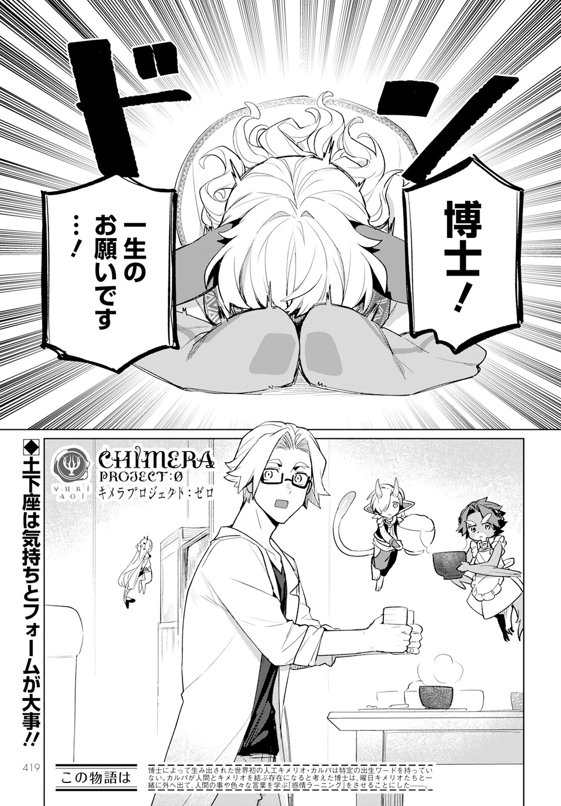 Chimer Project: Zero Chapter 21 1ページ