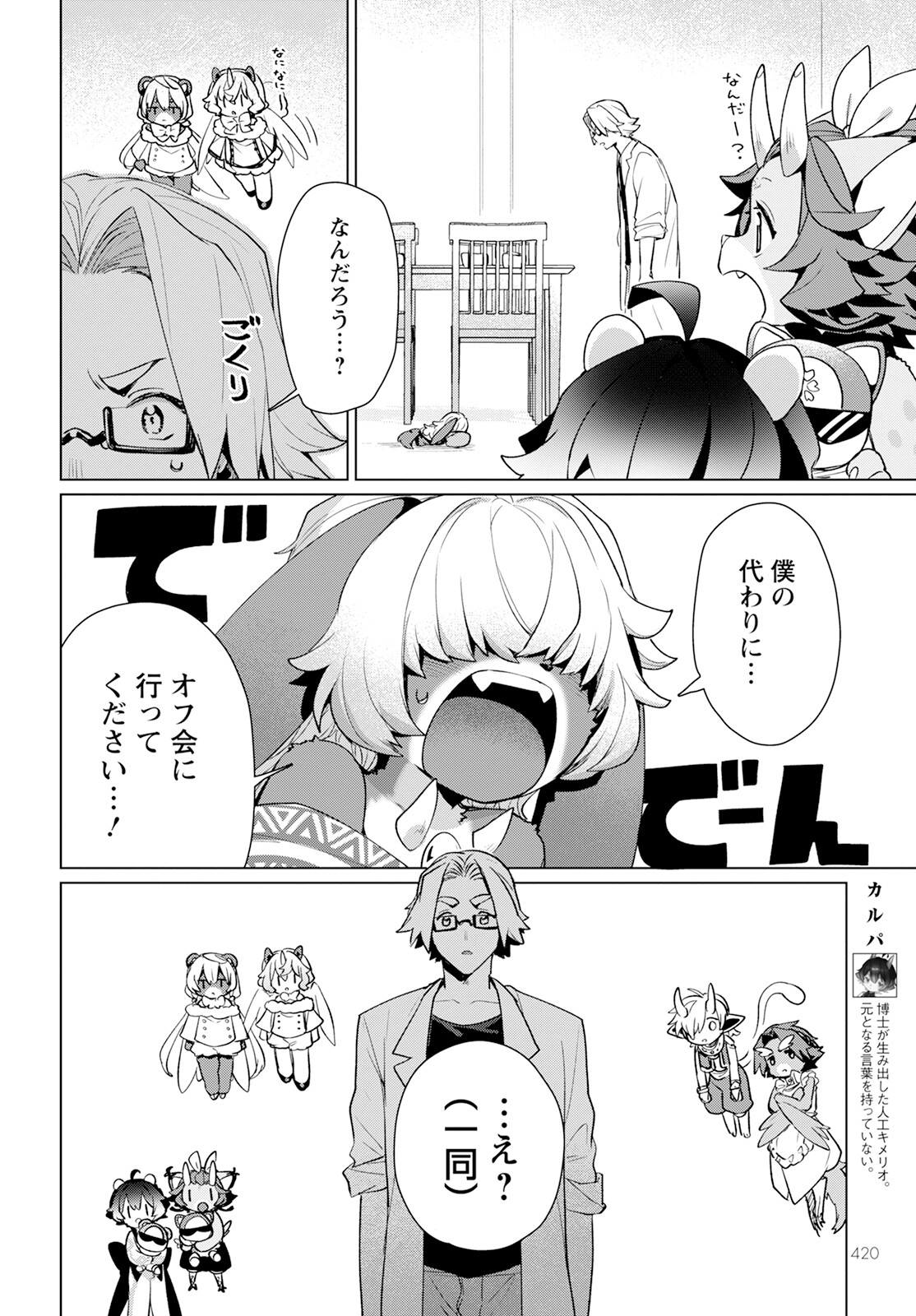 Chimer Project: Zero Chapter 21 2ページ