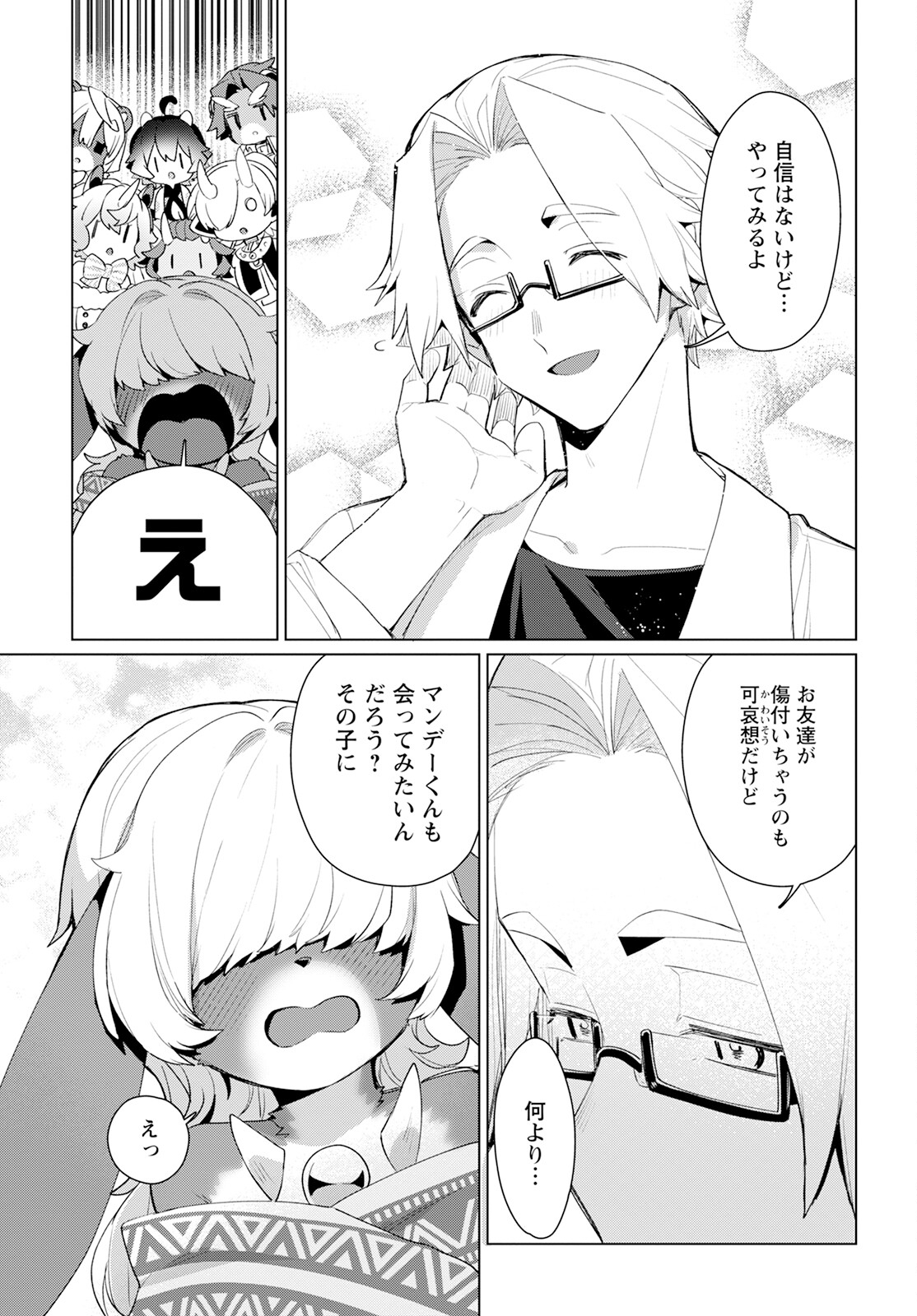 Chimer Project: Zero Chapter 21 11ページ