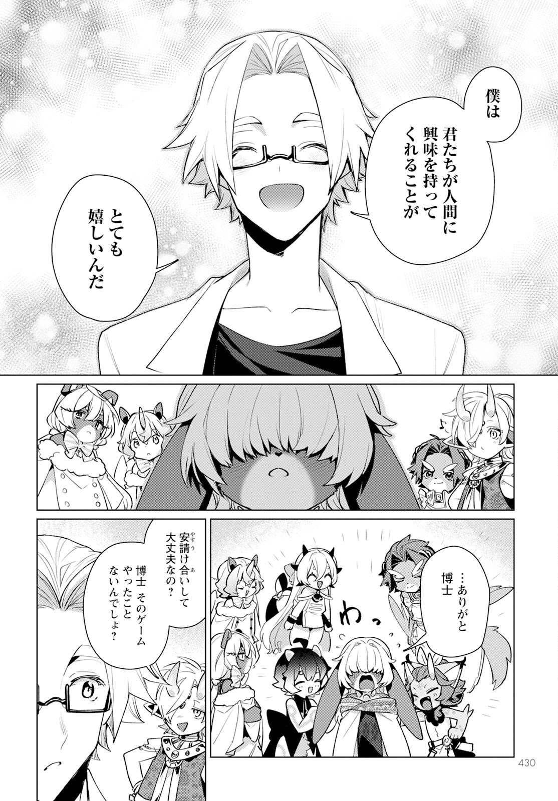 Chimer Project: Zero Chapter 21 12ページ