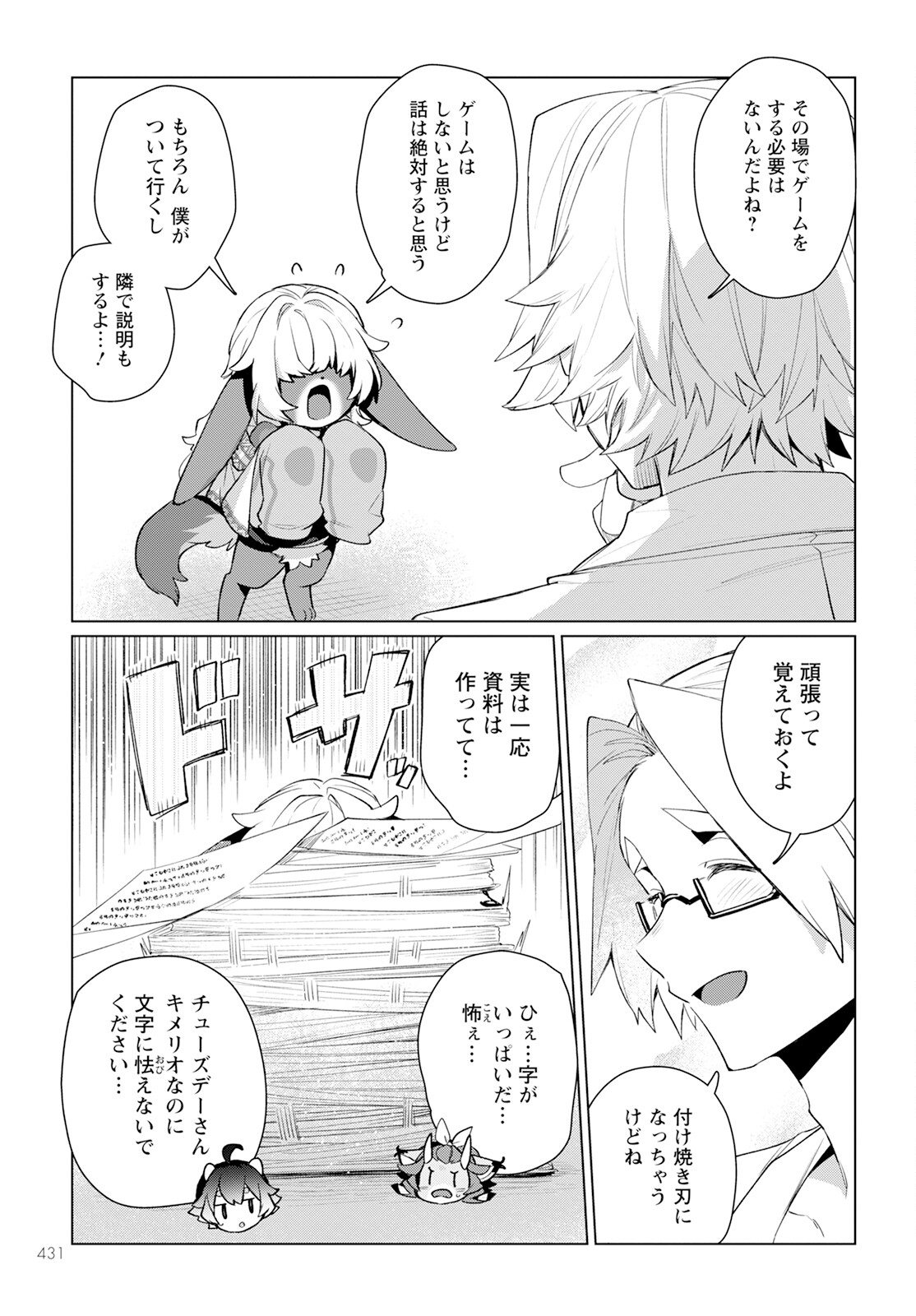 Chimer Project: Zero Chapter 21 13ページ