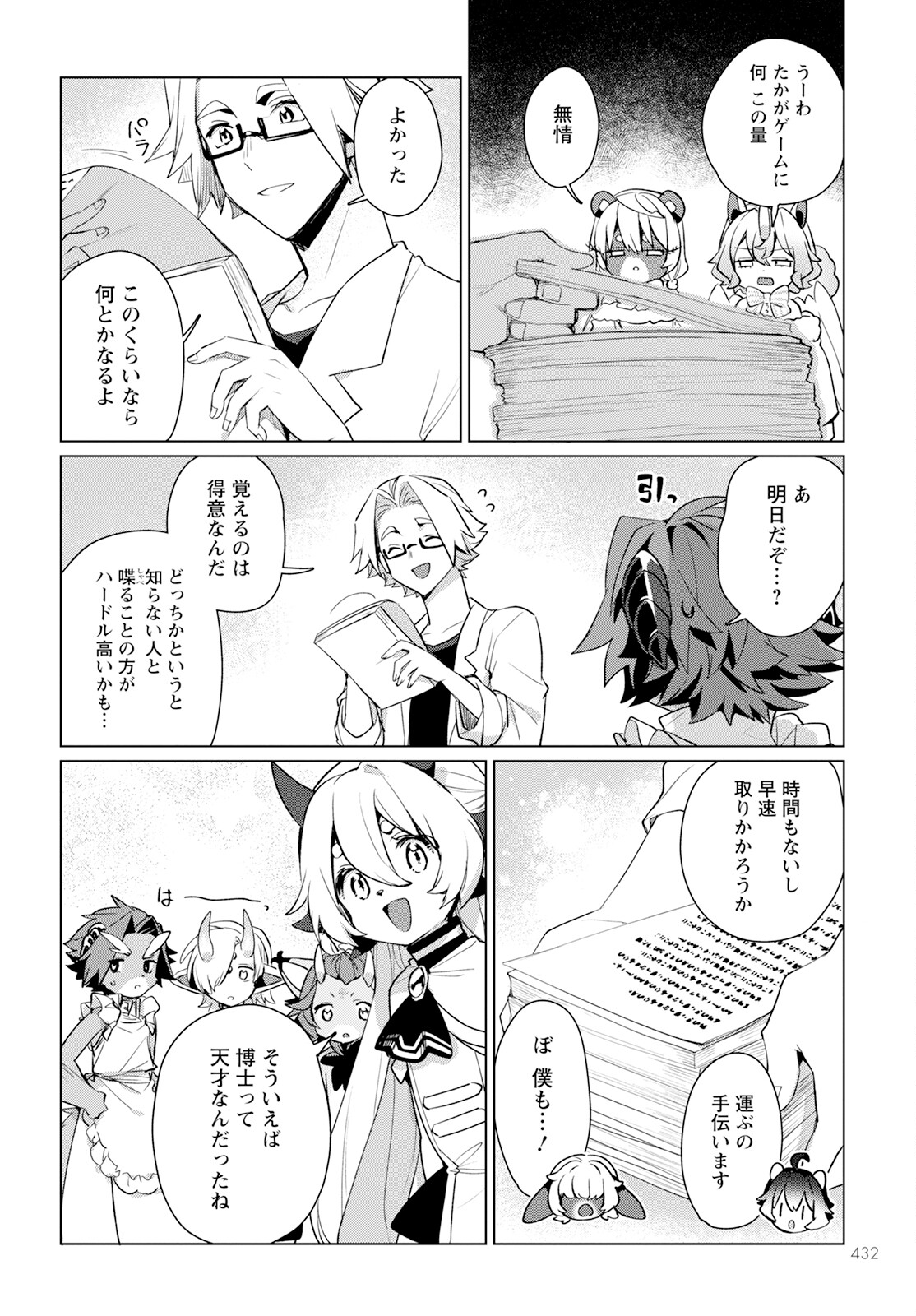 Chimer Project: Zero Chapter 21 14ページ