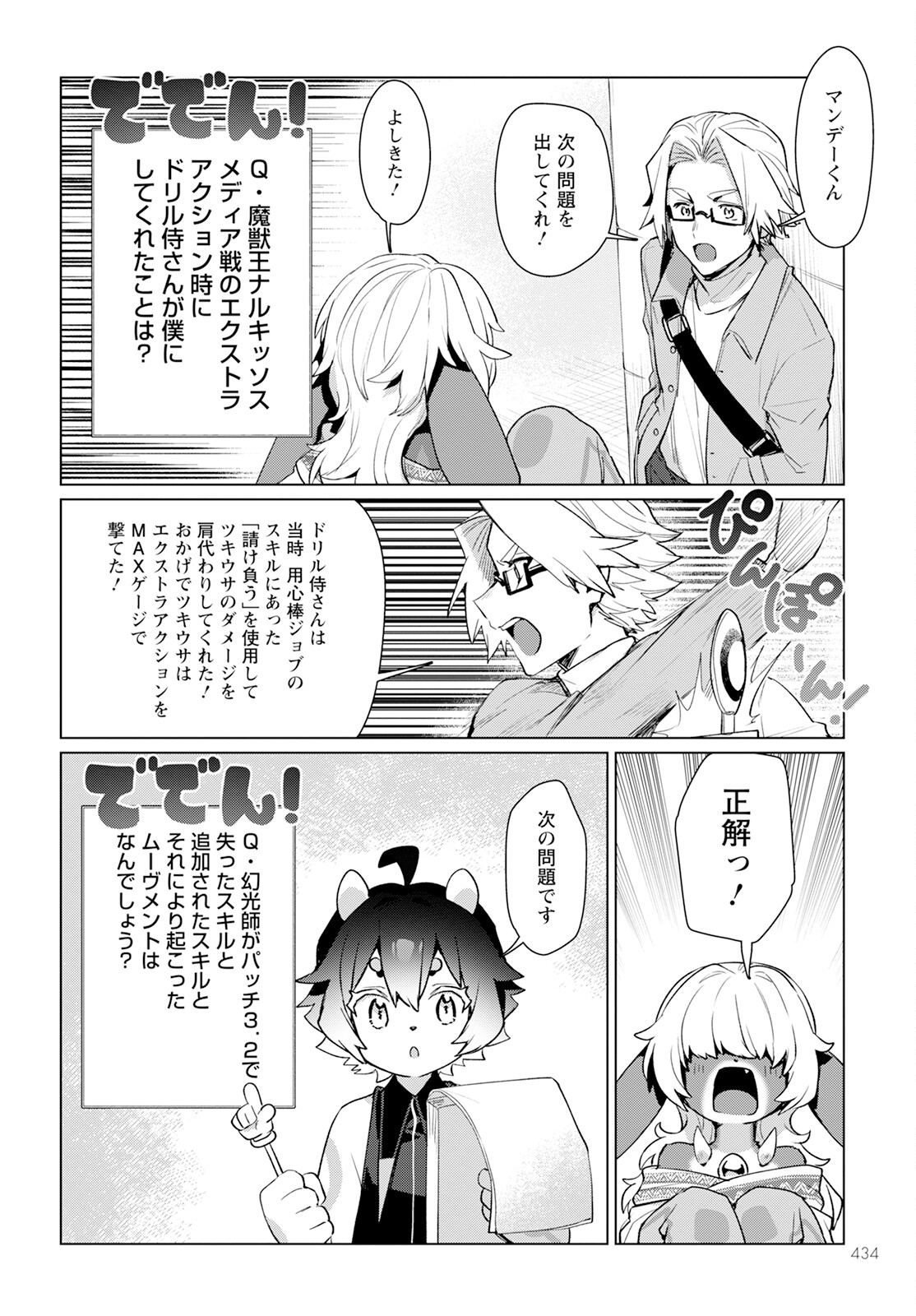 Chimer Project: Zero Chapter 21 16ページ