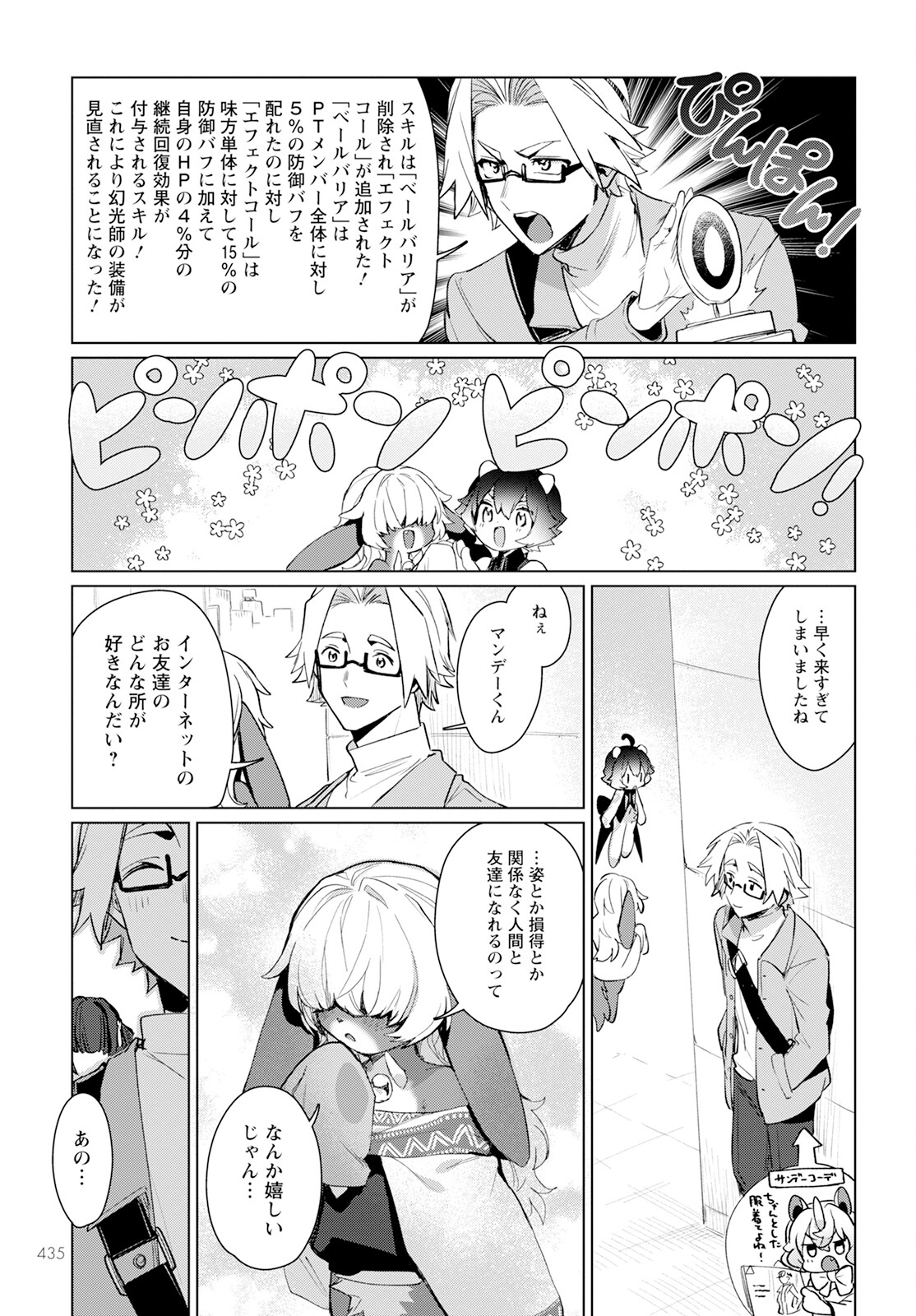 Chimer Project: Zero Chapter 21 17ページ