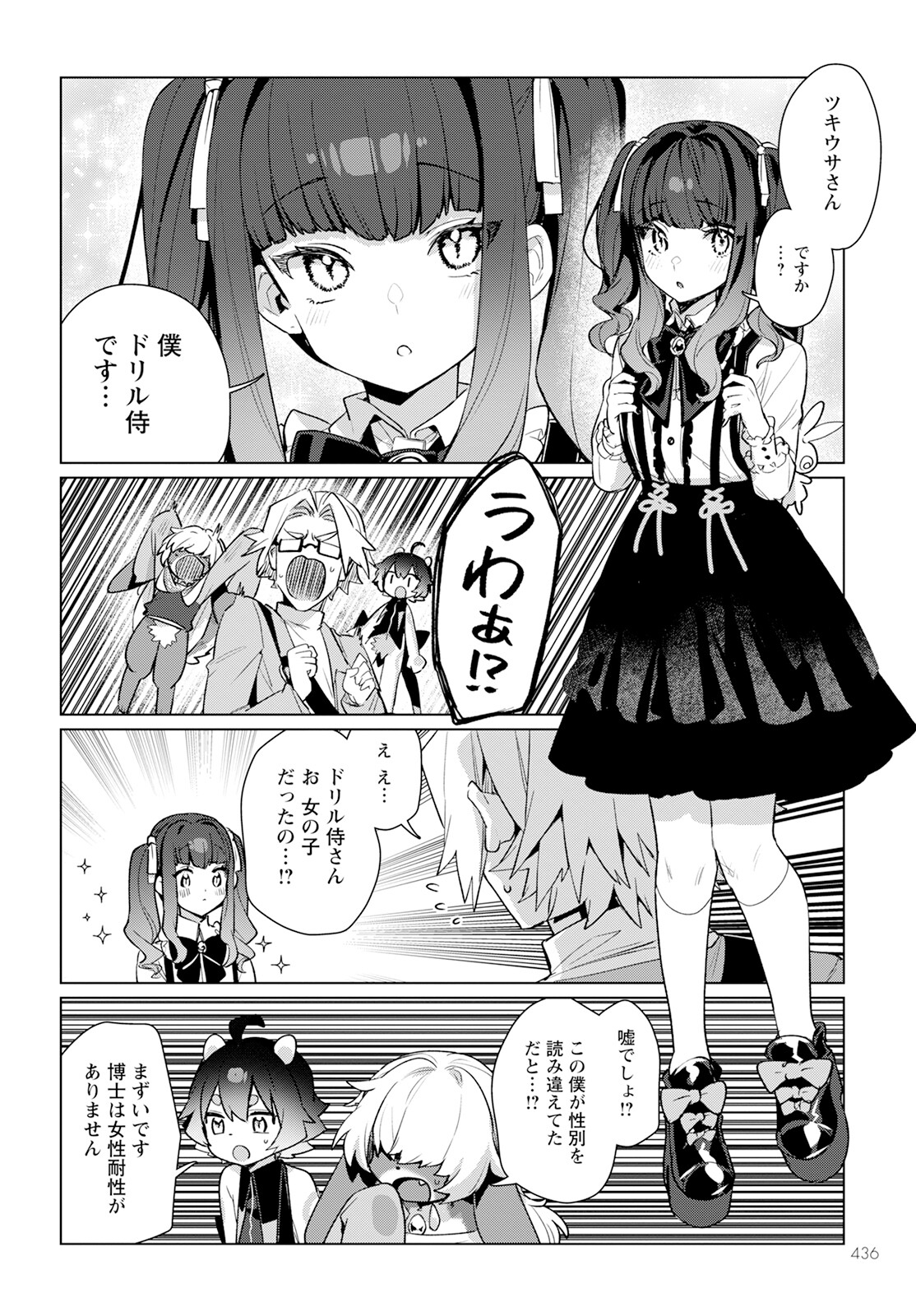 Chimer Project: Zero Chapter 21 18ページ
