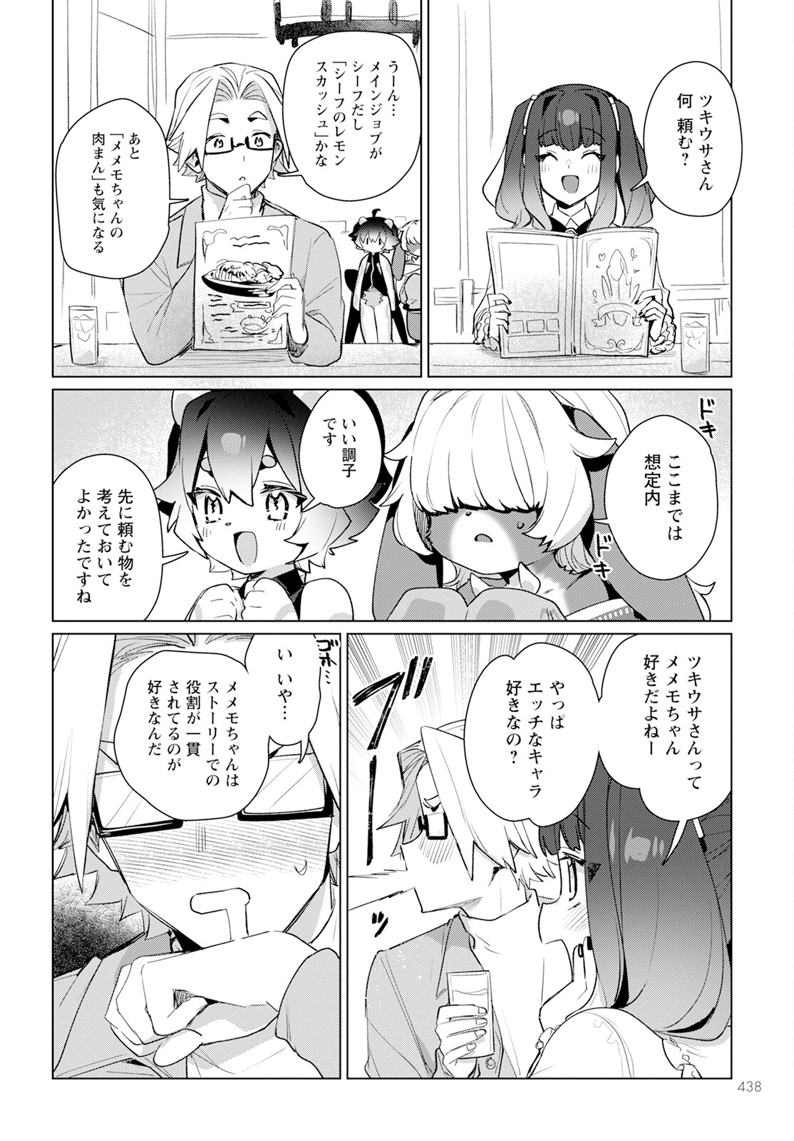 Chimer Project: Zero Chapter 21 20ページ
