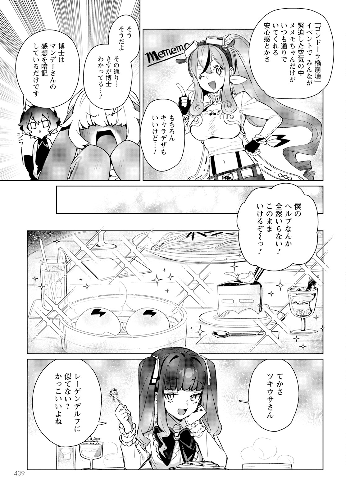 Chimer Project: Zero Chapter 21 21ページ