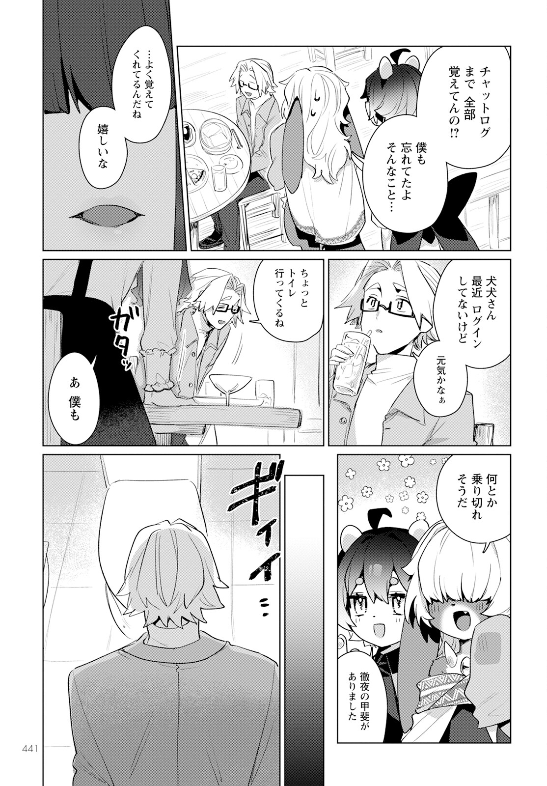 Chimer Project: Zero Chapter 21 23ページ
