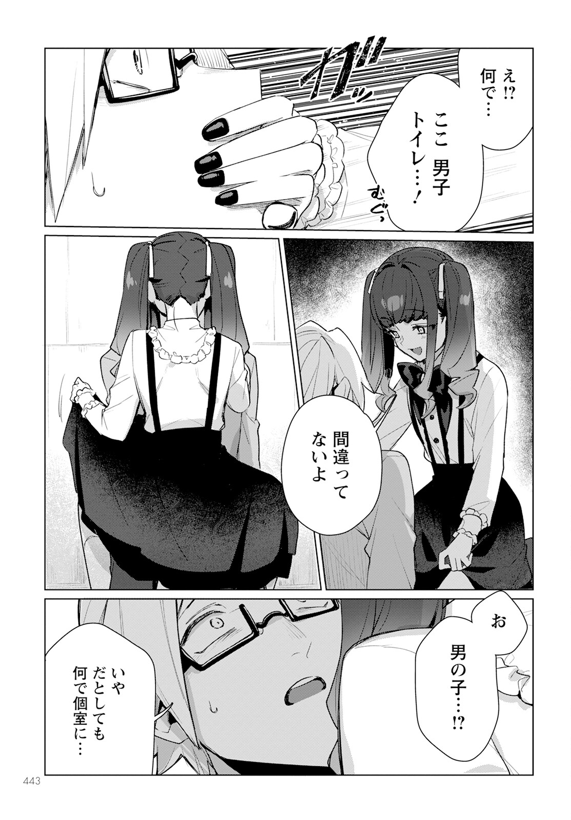 Chimer Project: Zero Chapter 21 25ページ