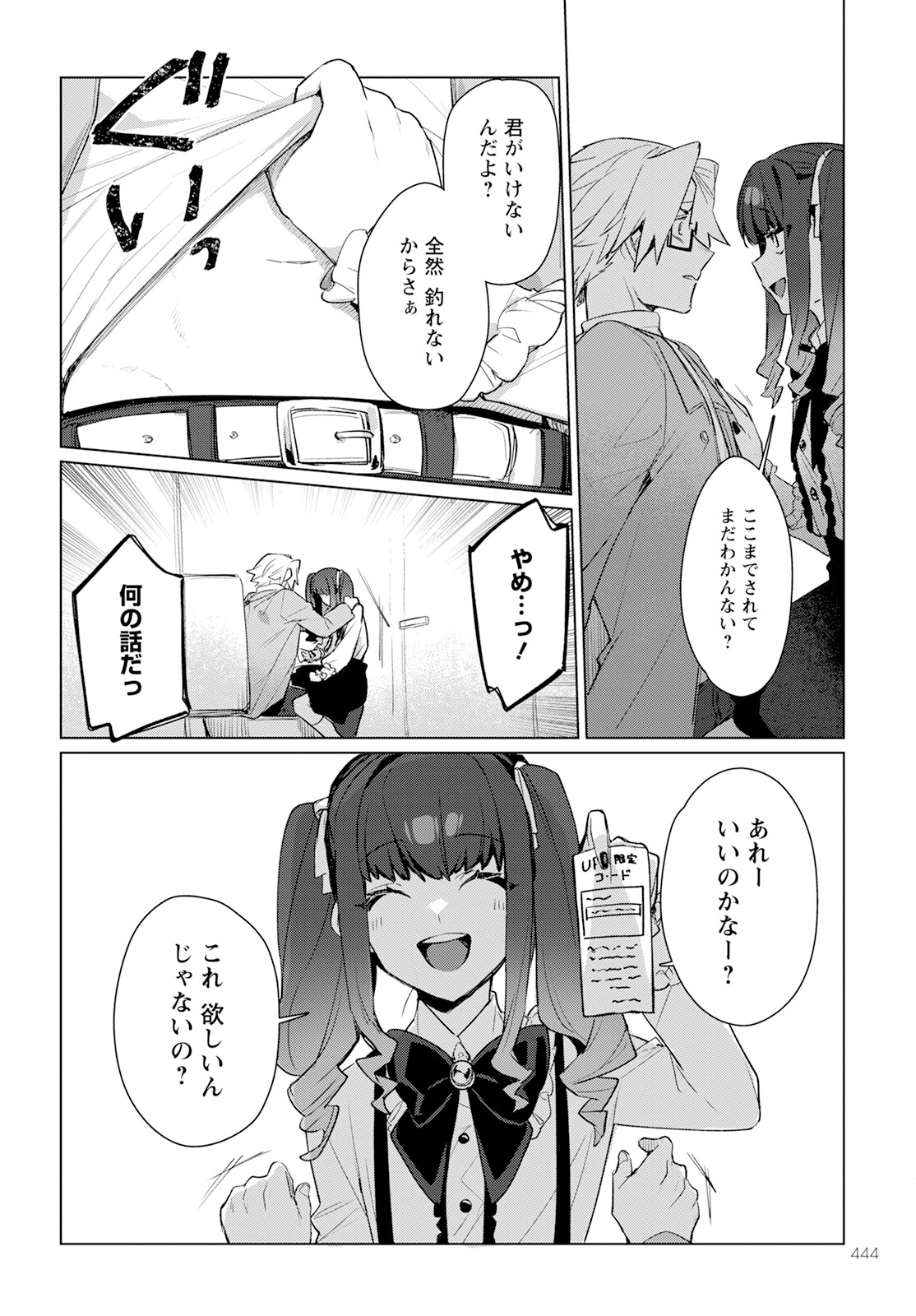 Chimer Project: Zero Chapter 21 26ページ