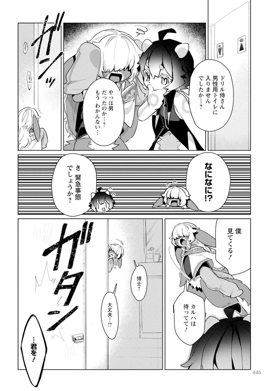 Chimer Project: Zero Chapter 21 28ページ
