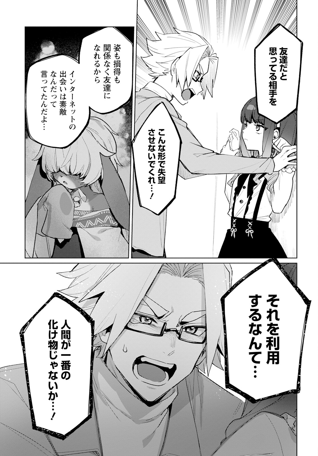 Chimer Project: Zero Chapter 21 29ページ