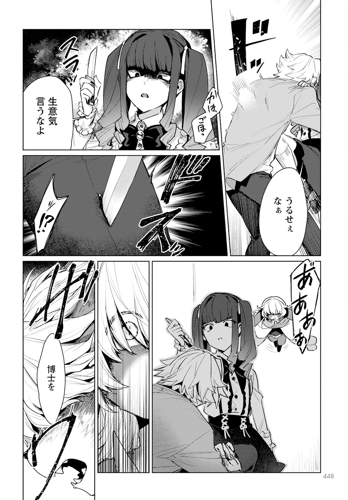 Chimer Project: Zero Chapter 21 30ページ