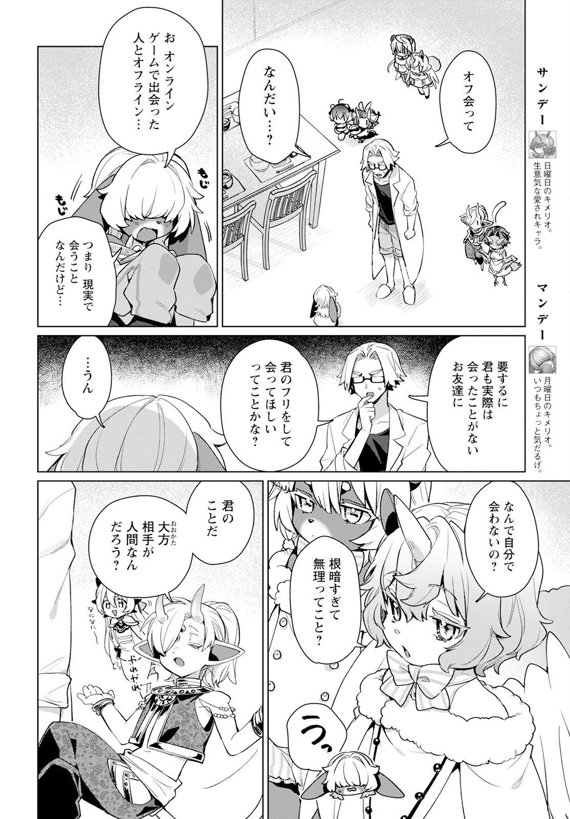 Chimer Project: Zero Chapter 21 4ページ