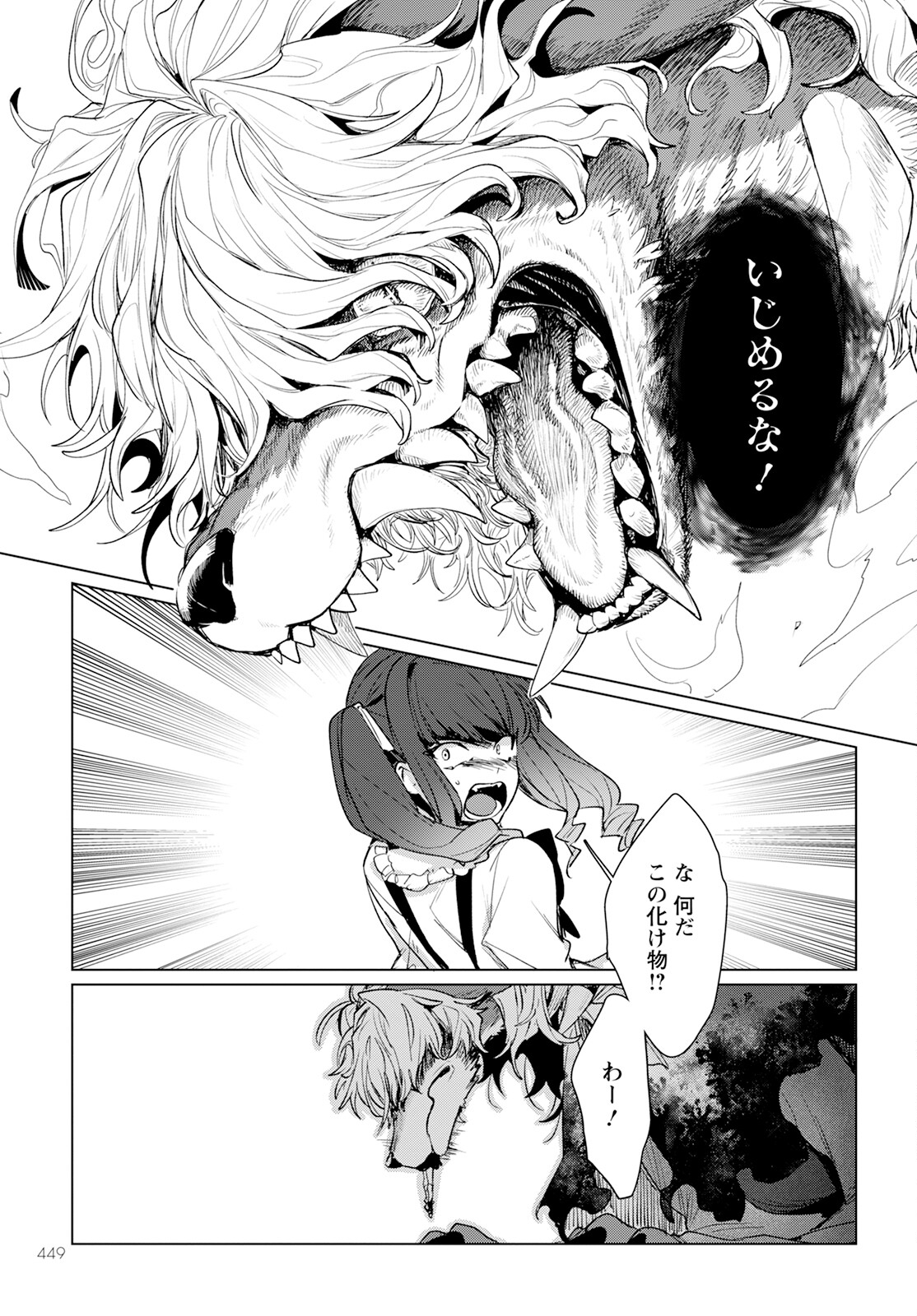 Chimer Project: Zero Chapter 21 31ページ