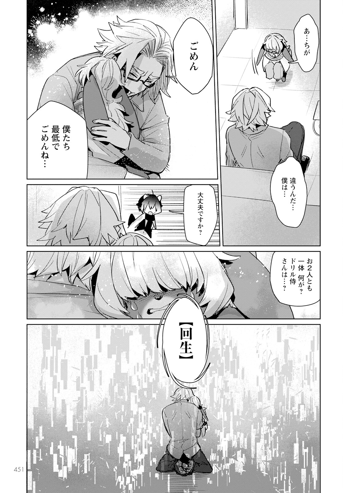 Chimer Project: Zero Chapter 21 33ページ
