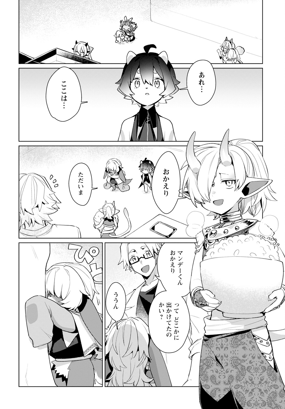 Chimer Project: Zero Chapter 21 34ページ