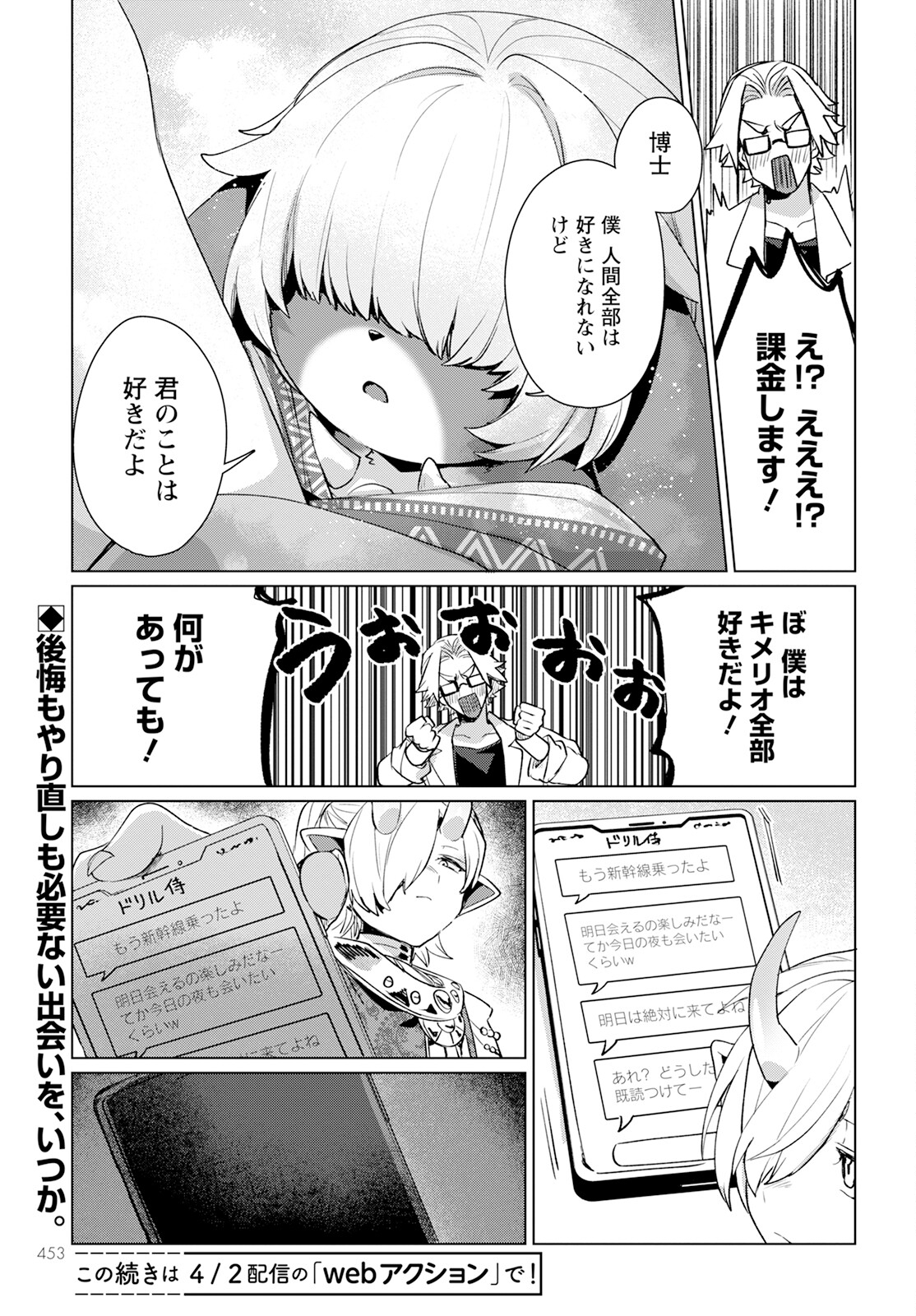 Chimer Project: Zero Chapter 21 35ページ