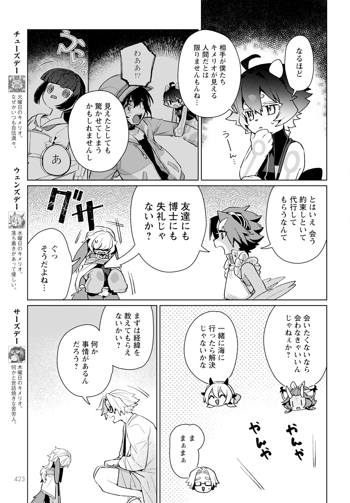 Chimer Project: Zero Chapter 21 5ページ