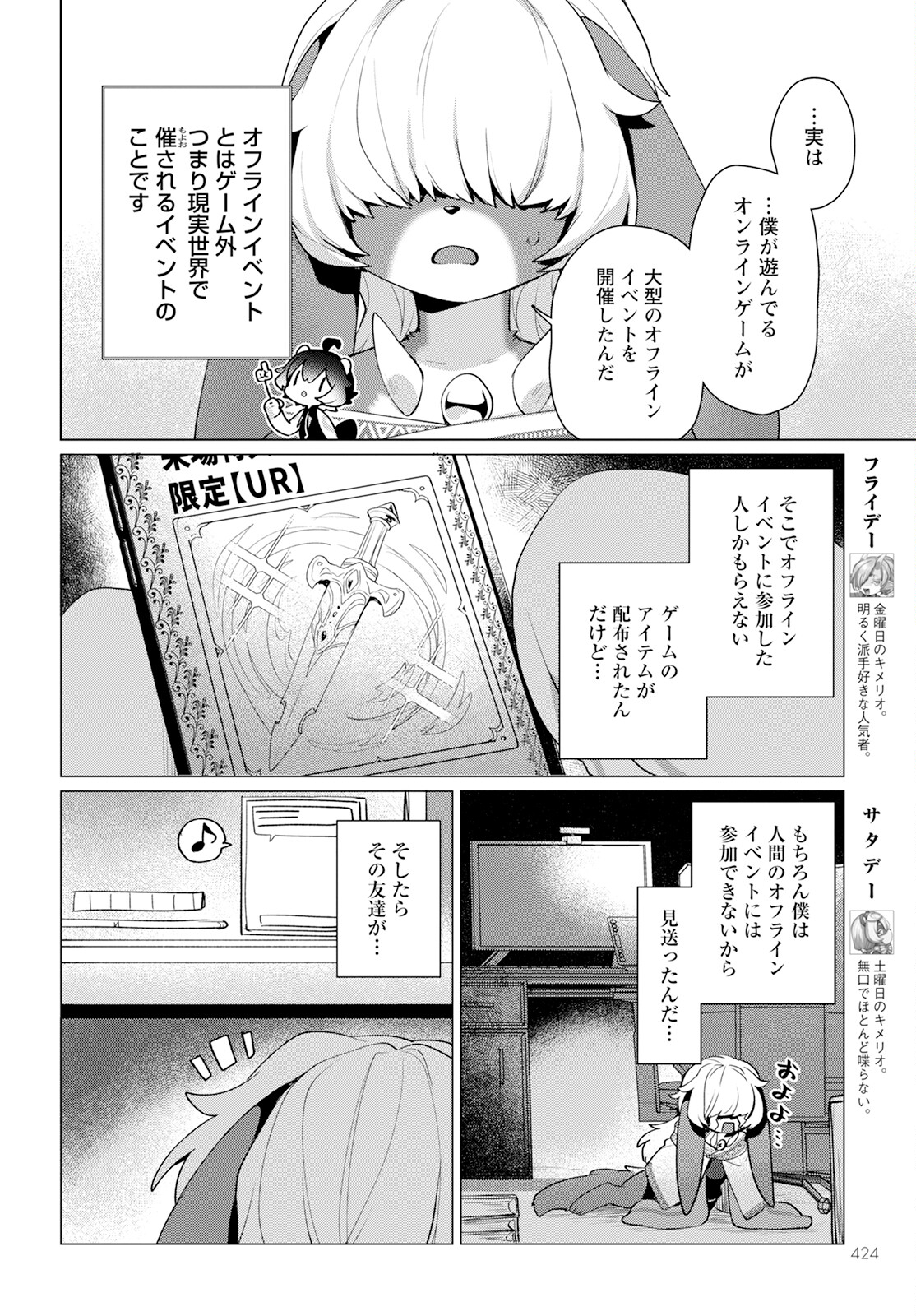 Chimer Project: Zero Chapter 21 6ページ