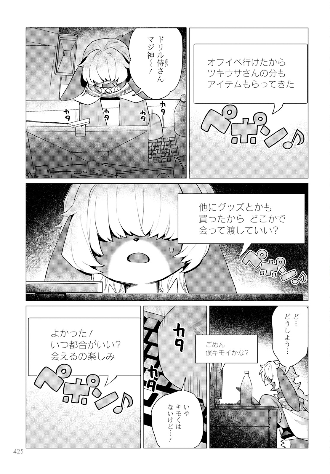 Chimer Project: Zero Chapter 21 7ページ