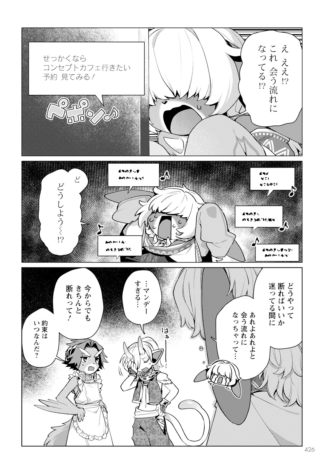 Chimer Project: Zero Chapter 21 8ページ