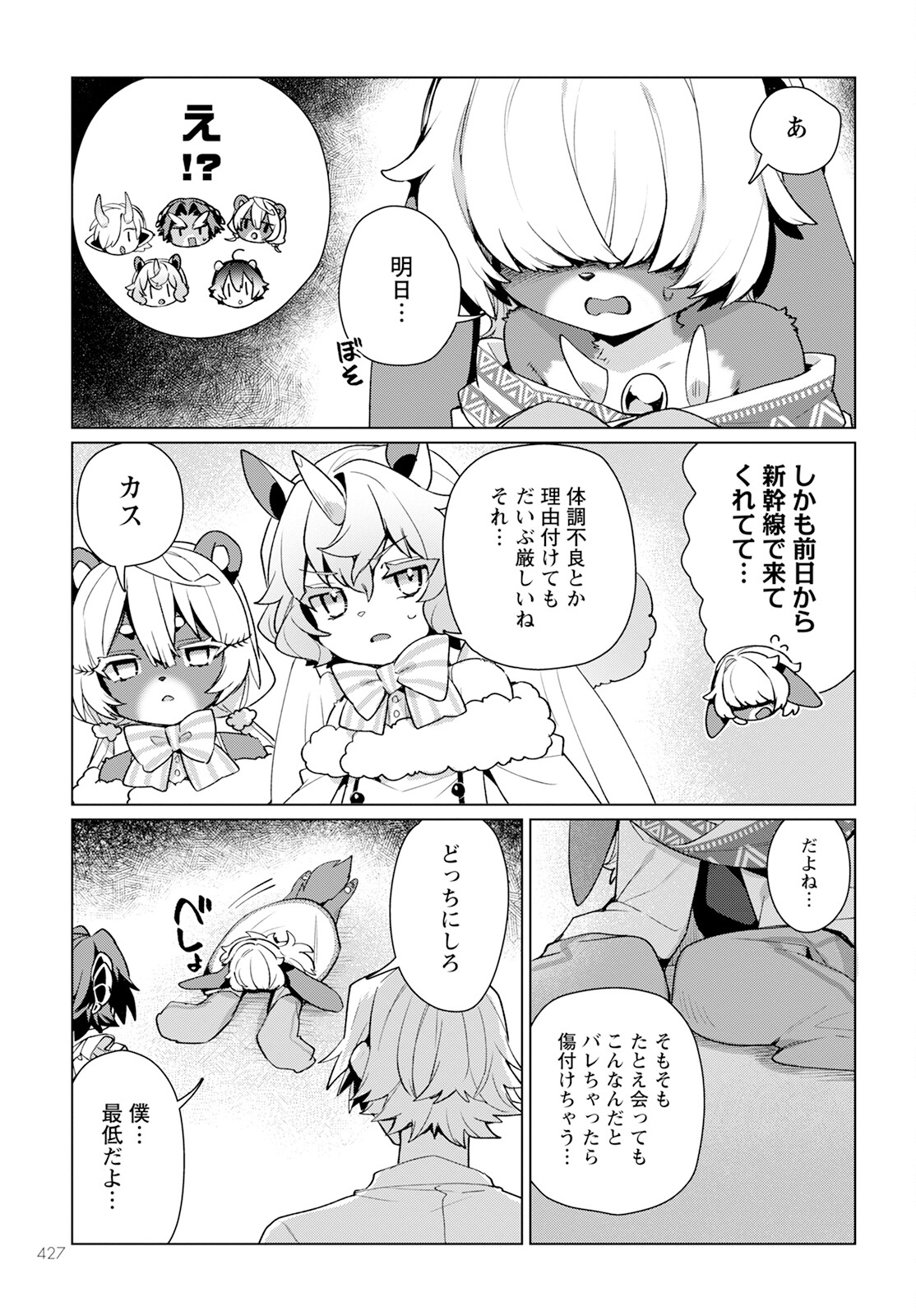 Chimer Project: Zero Chapter 21 9ページ
