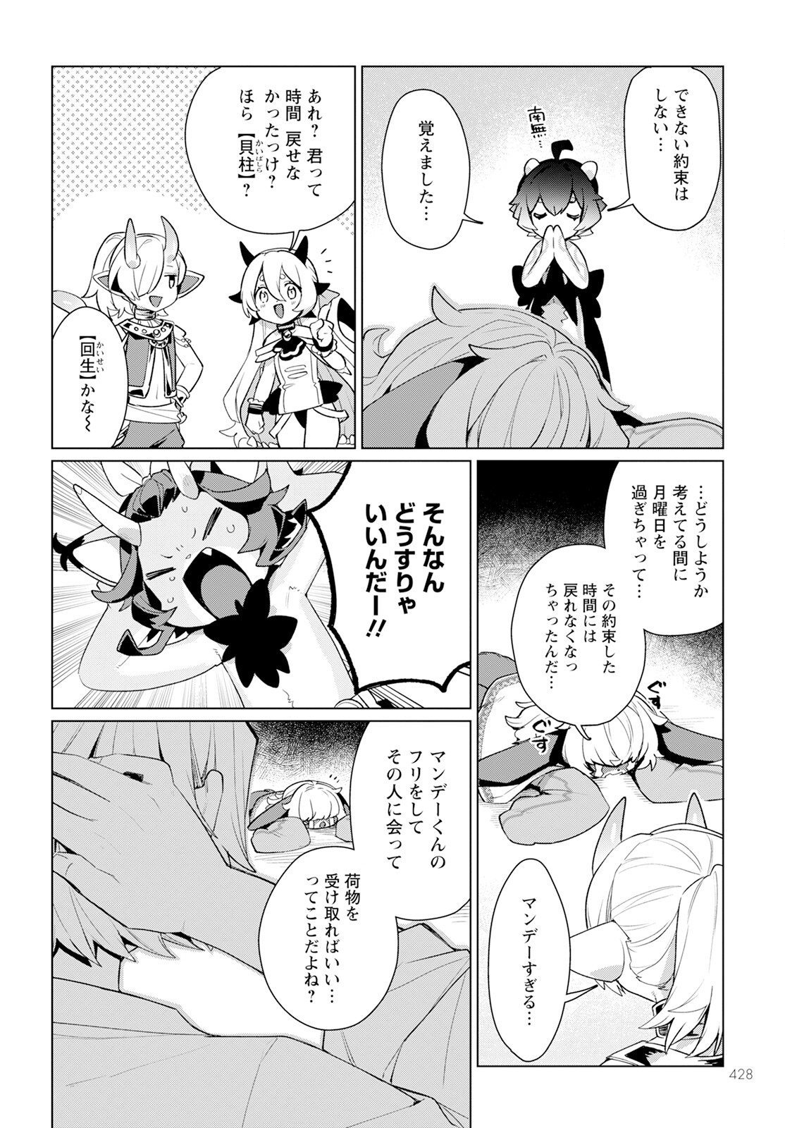 Chimer Project: Zero Chapter 21 10ページ