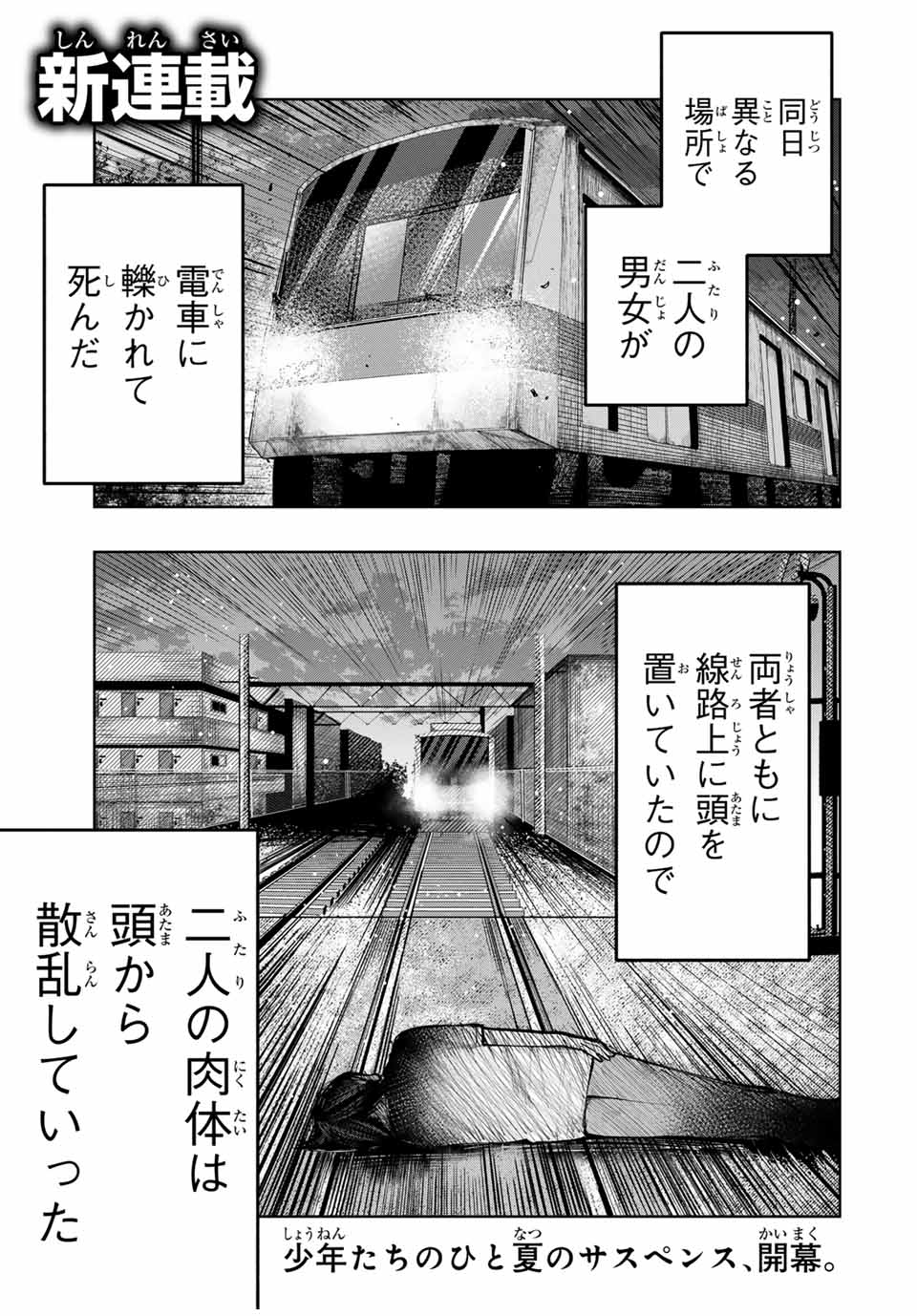 Chikyuu no Kodomo Chapter 1 1ページ