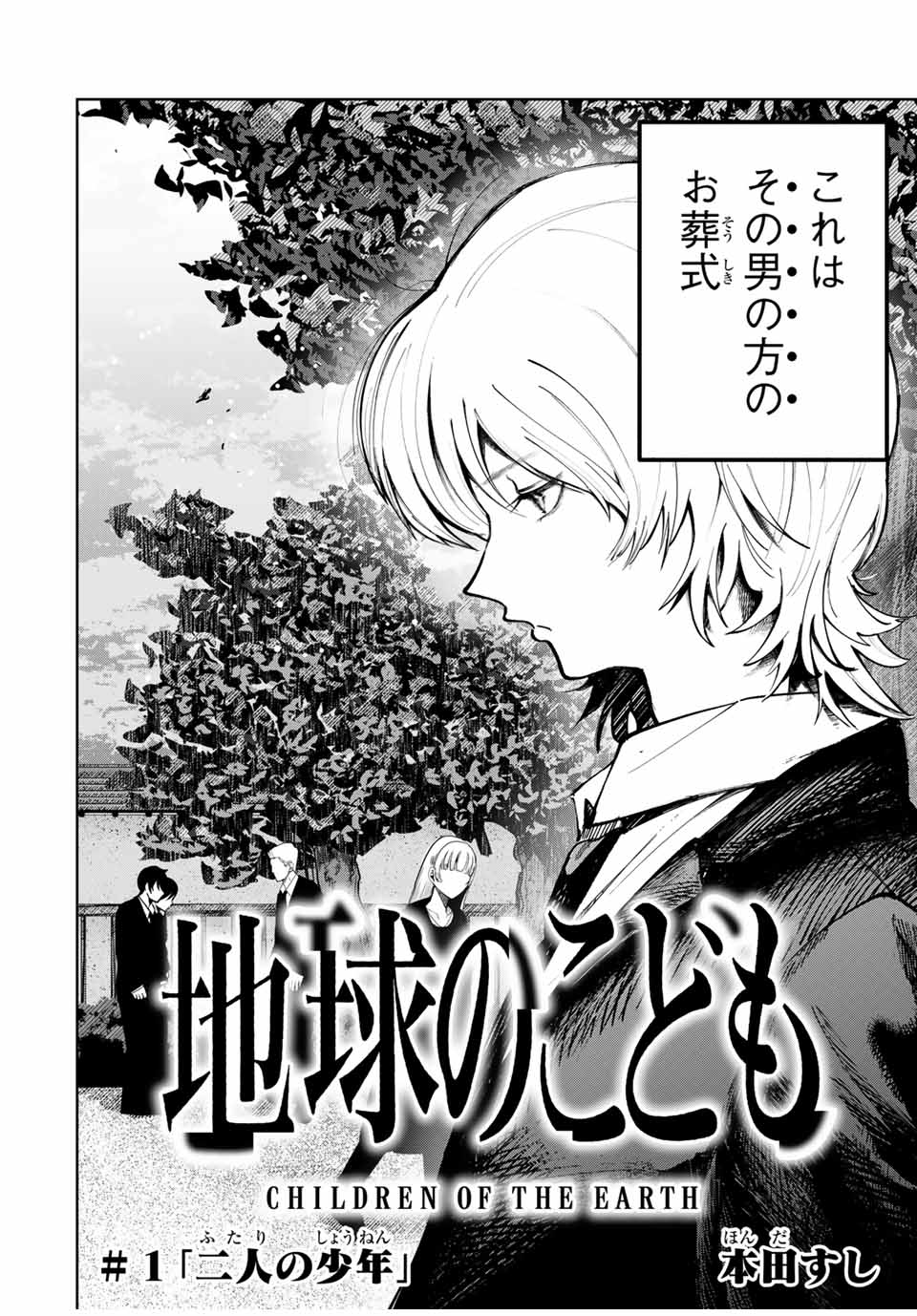 Chikyuu no Kodomo Chapter 1 2ページ