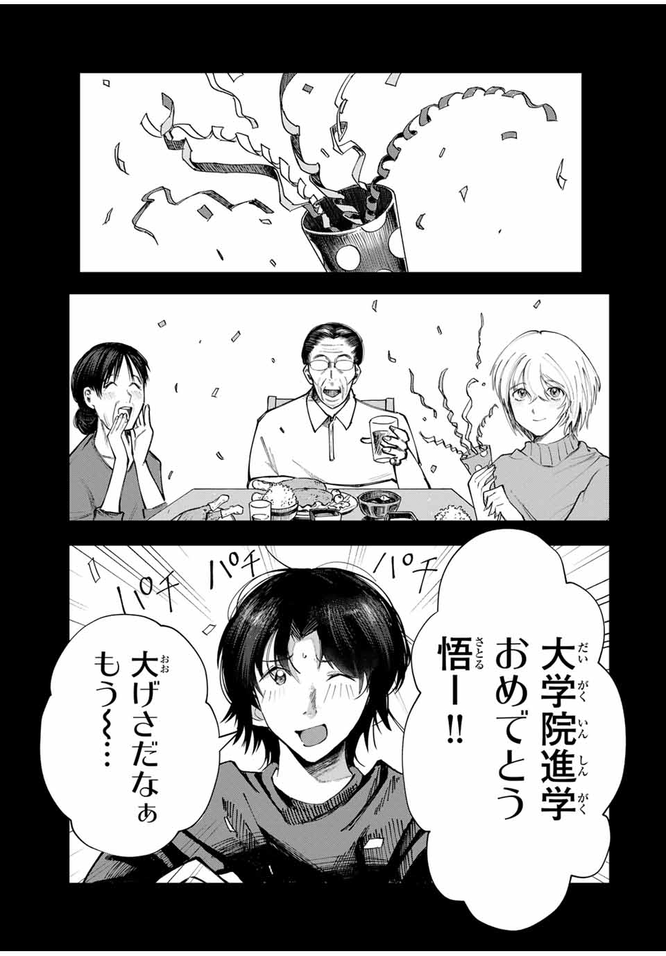 Chikyuu no Kodomo Chapter 1 11ページ