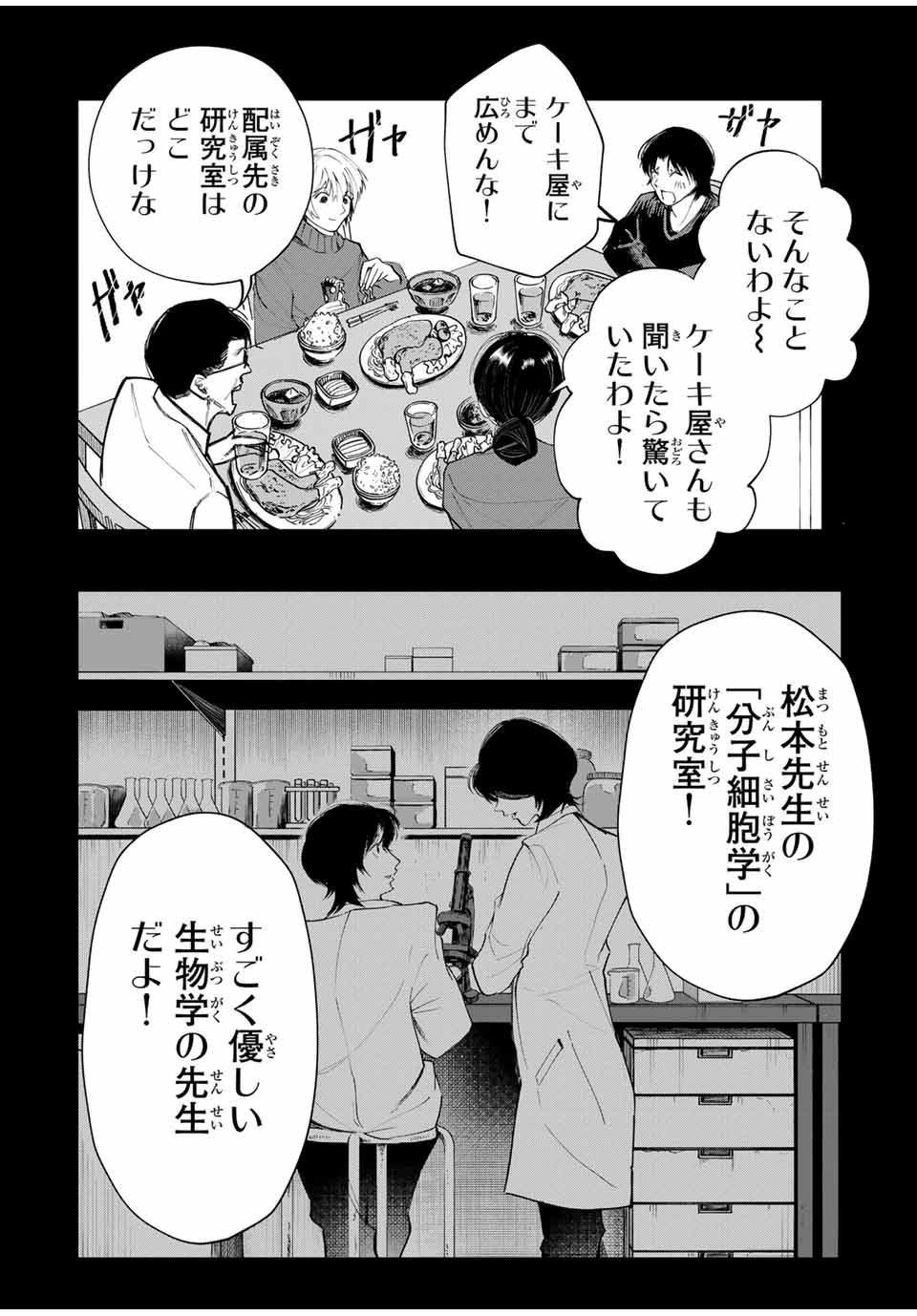 Chikyuu no Kodomo Chapter 1 12ページ
