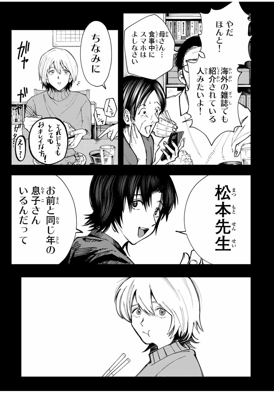 Chikyuu no Kodomo Chapter 1 13ページ