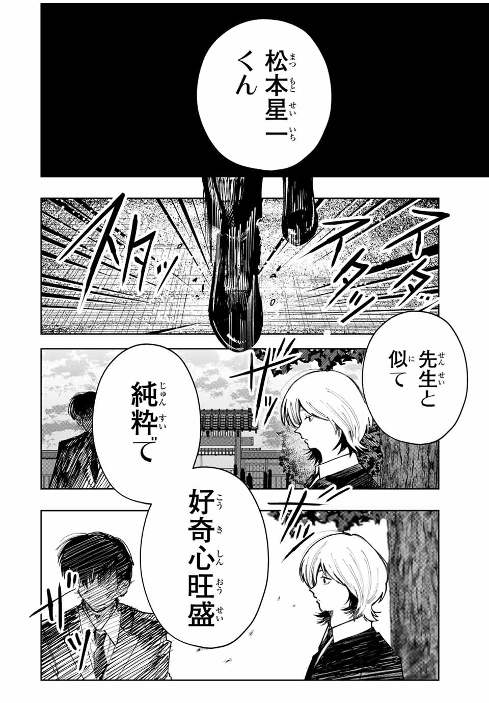 Chikyuu no Kodomo Chapter 1 14ページ