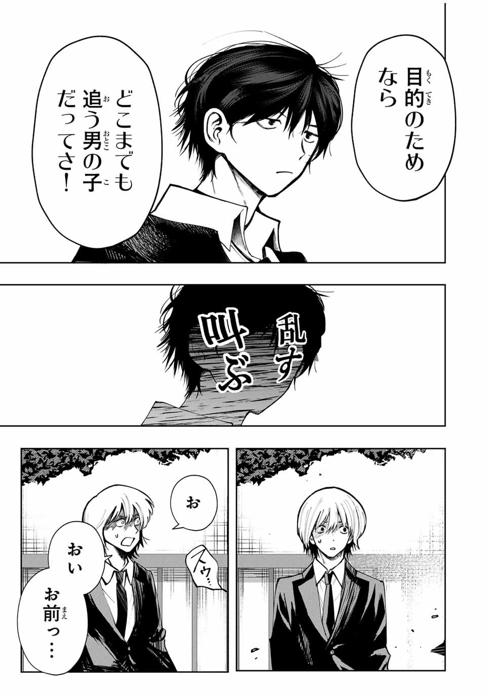 Chikyuu no Kodomo Chapter 1 15ページ