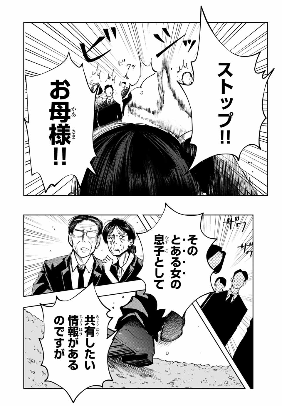 Chikyuu no Kodomo Chapter 1 16ページ