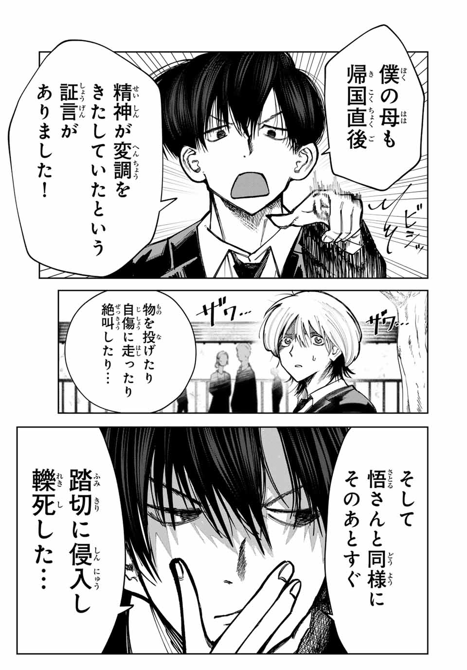Chikyuu no Kodomo Chapter 1 17ページ