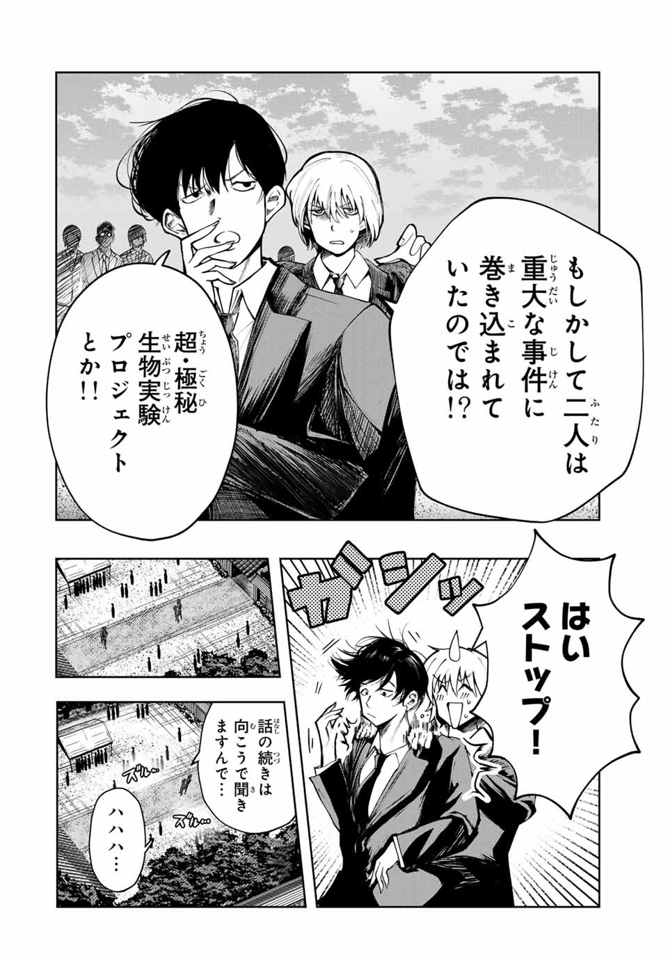 Chikyuu no Kodomo Chapter 1 18ページ