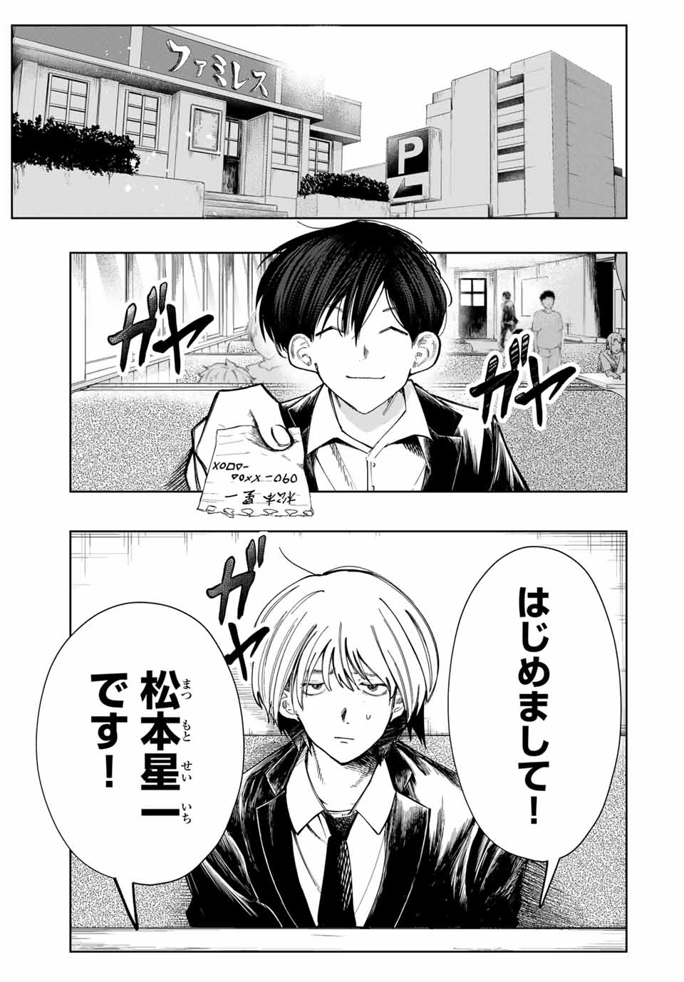 Chikyuu no Kodomo Chapter 1 19ページ