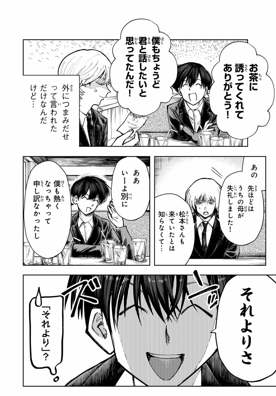 Chikyuu no Kodomo Chapter 1 20ページ