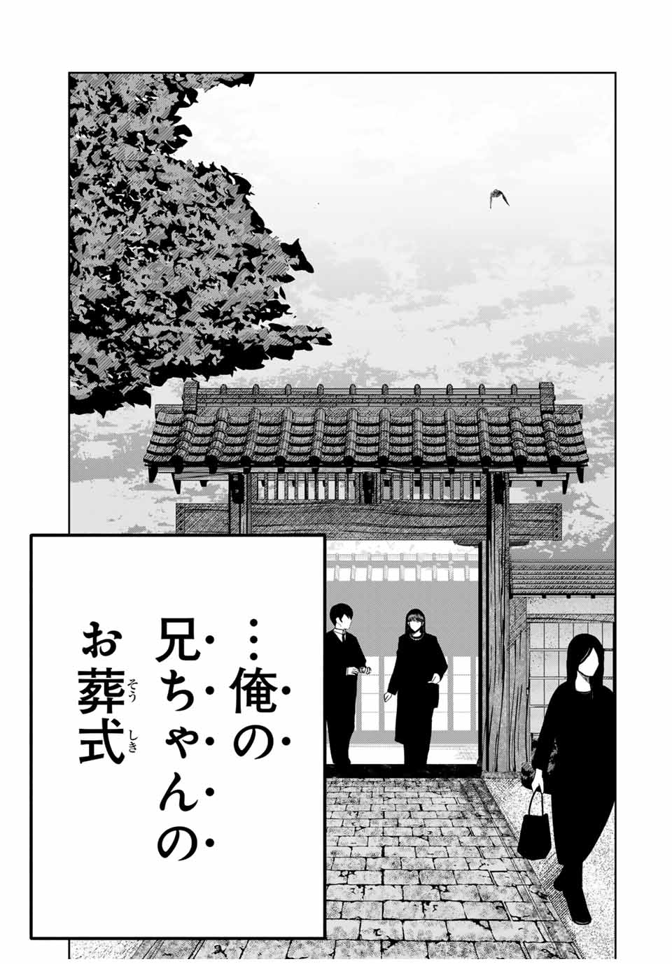 Chikyuu no Kodomo Chapter 1 3ページ