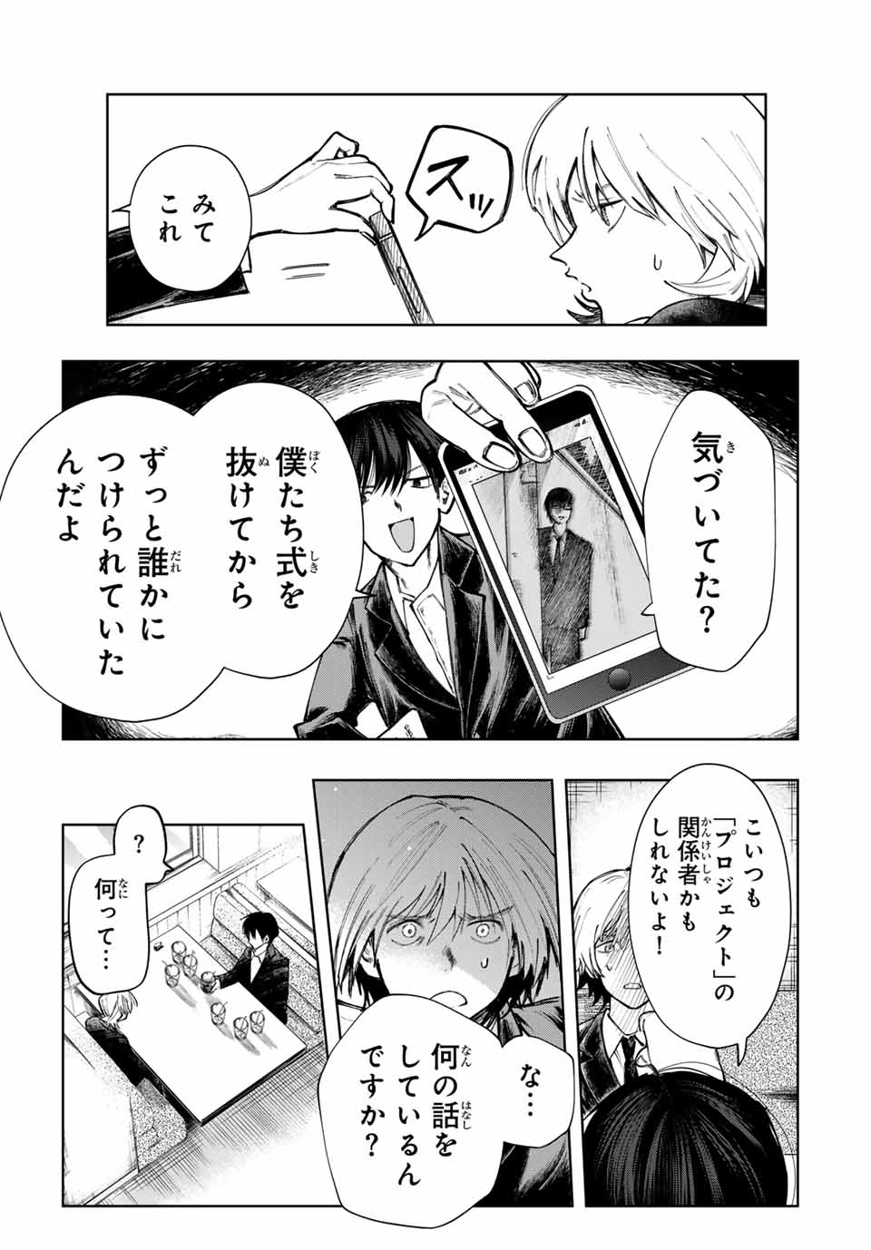 Chikyuu no Kodomo Chapter 1 21ページ