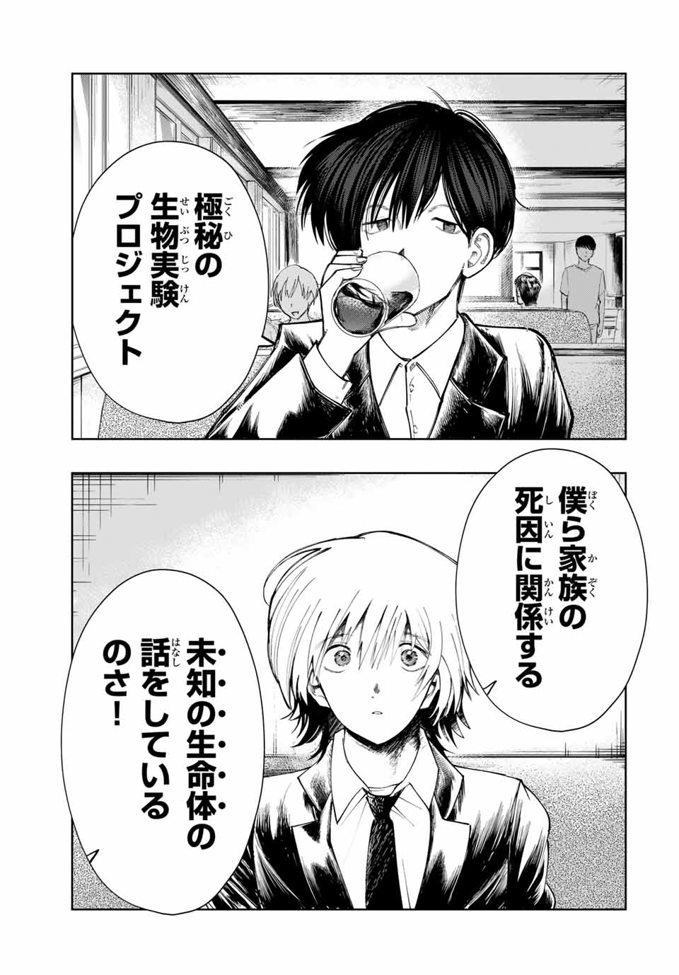 Chikyuu no Kodomo Chapter 1 22ページ
