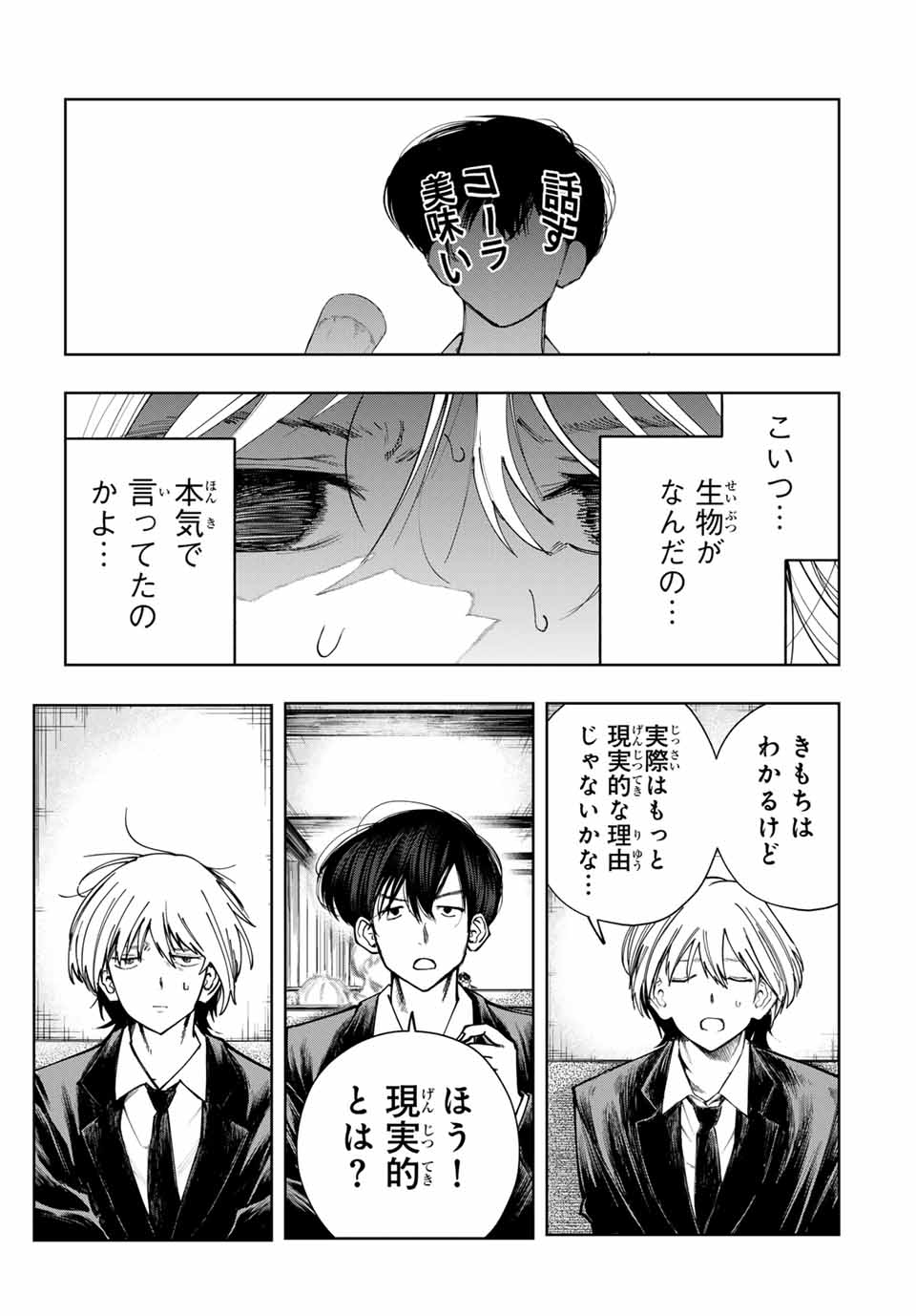 Chikyuu no Kodomo Chapter 1 23ページ