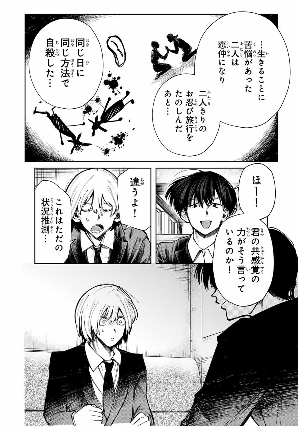 Chikyuu no Kodomo Chapter 1 24ページ