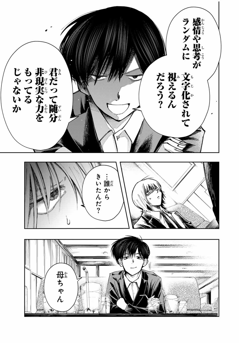 Chikyuu no Kodomo Chapter 1 25ページ