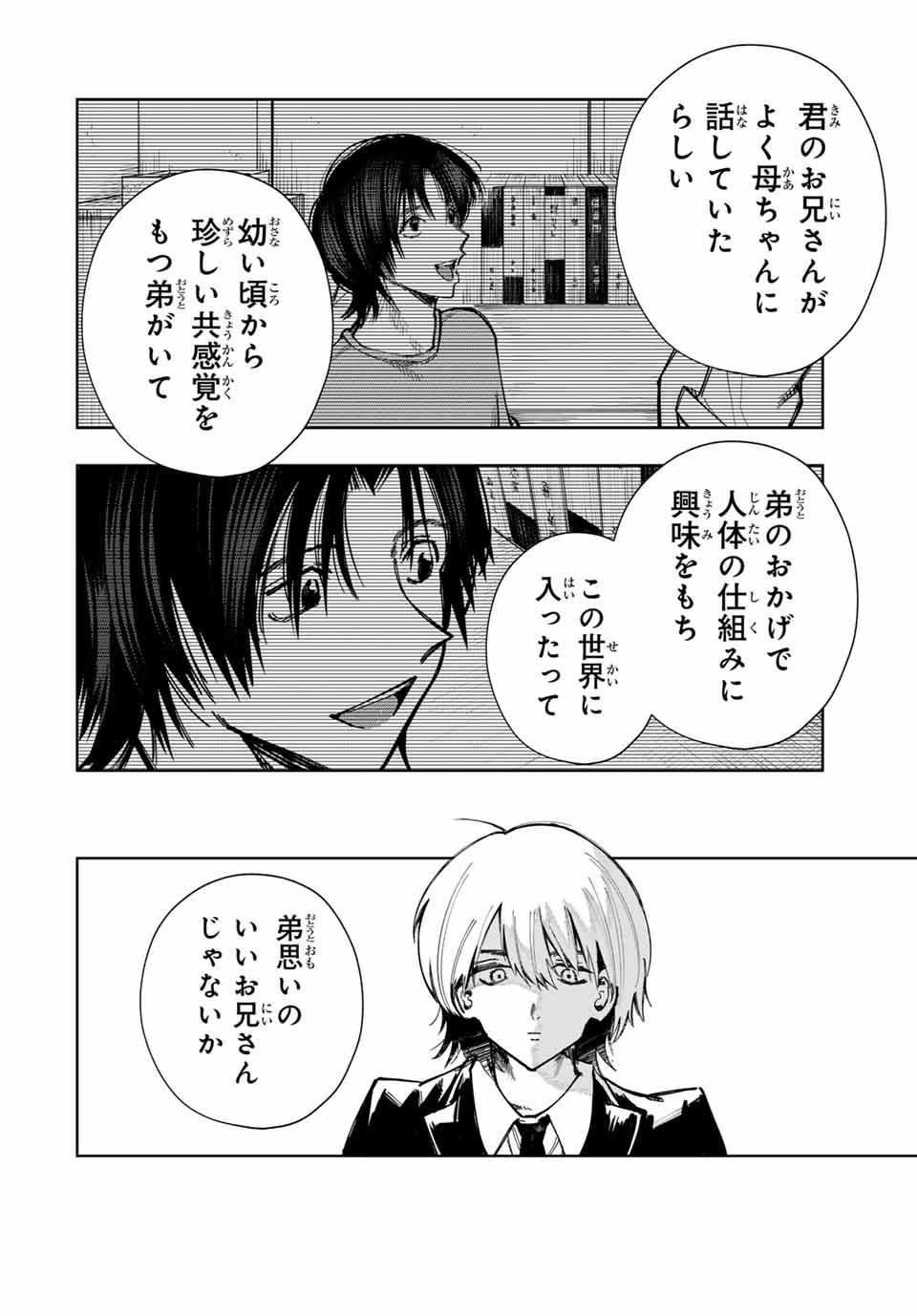 Chikyuu no Kodomo Chapter 1 26ページ