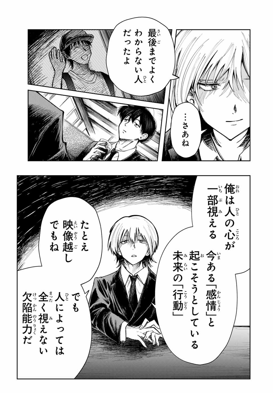 Chikyuu no Kodomo Chapter 1 27ページ