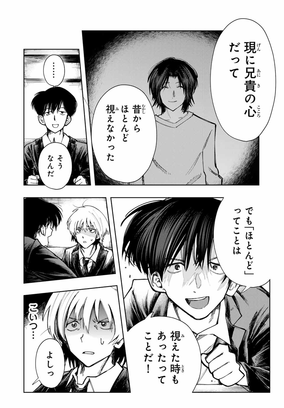 Chikyuu no Kodomo Chapter 1 28ページ
